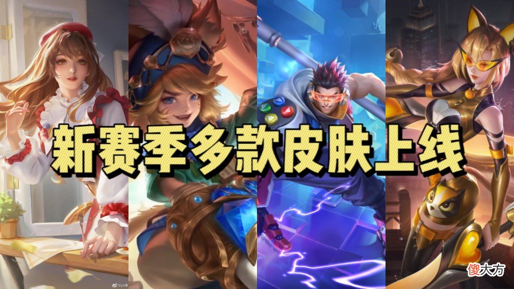 【游戏世界】王者荣耀新赛季即将上线，花木兰荣耀典藏今晚上架