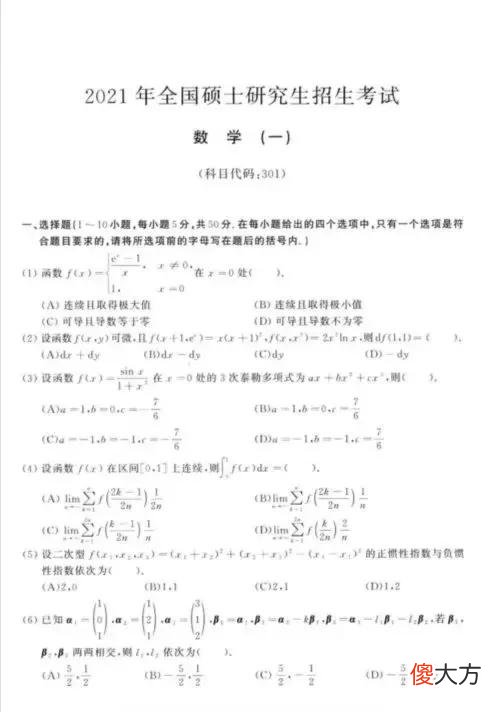 考研数学一和二 考研数学一和二怎么选