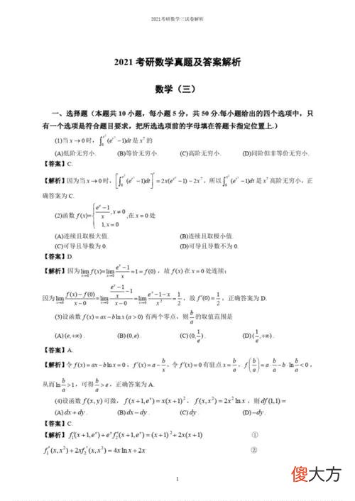 考研数学一和二 考研数学一和二怎么选