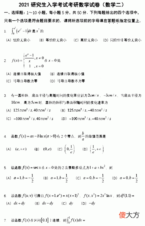 考研数学一和二 考研数学一和二怎么选