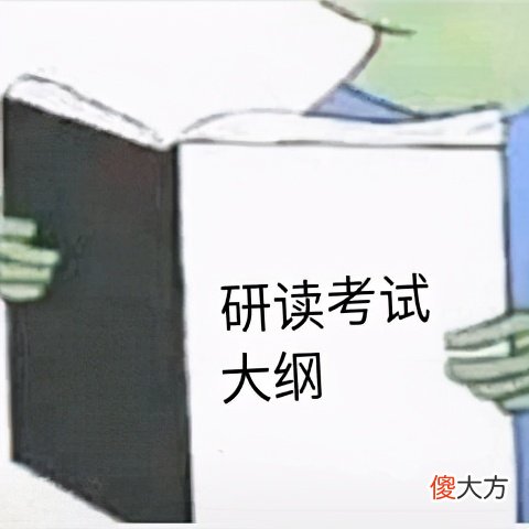 对于考研数学你了解多少 考研数学一般多少