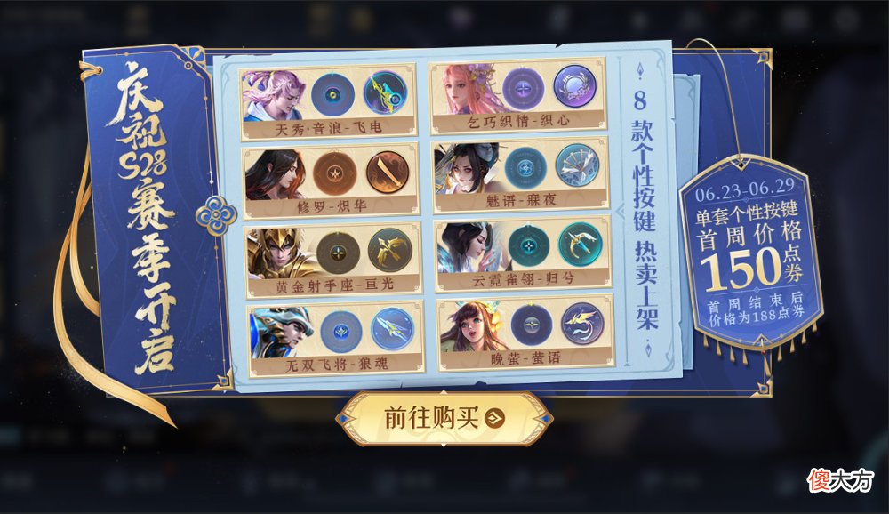 【游戏迷】王者荣耀：新赛季皮肤上线，夺宝折扣开启