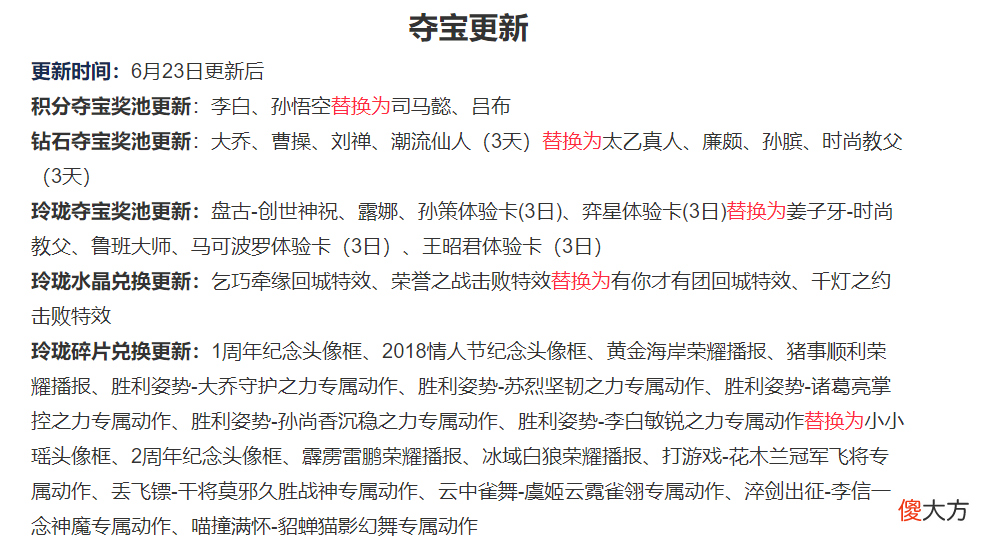 【游戏迷】王者荣耀：新赛季皮肤上线，夺宝折扣开启