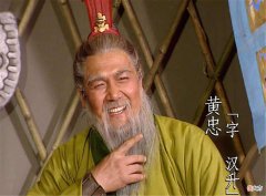 【爱历史】黄忠去世前说了8个字，刘备听后无地自容，赵云听了想归隐