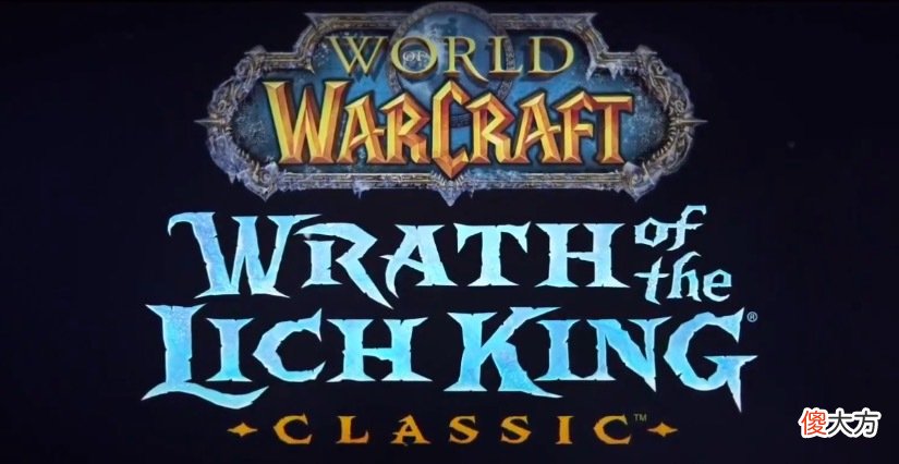 【游戏世界】魔兽世界怀旧服：WLK前夕持续6-8周？研究完传闻，发现前夕没多久