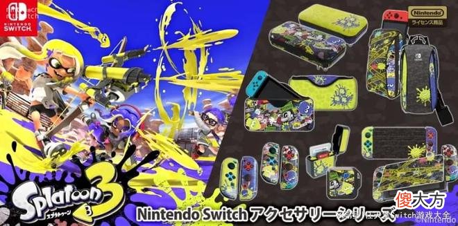 【游戏迷】任天堂《斯普拉遁3》主题switch周边发布