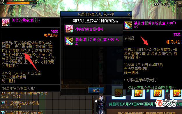 【游戏迷】DNF：周年庆签到奖励开始了！强化12武器怎么用