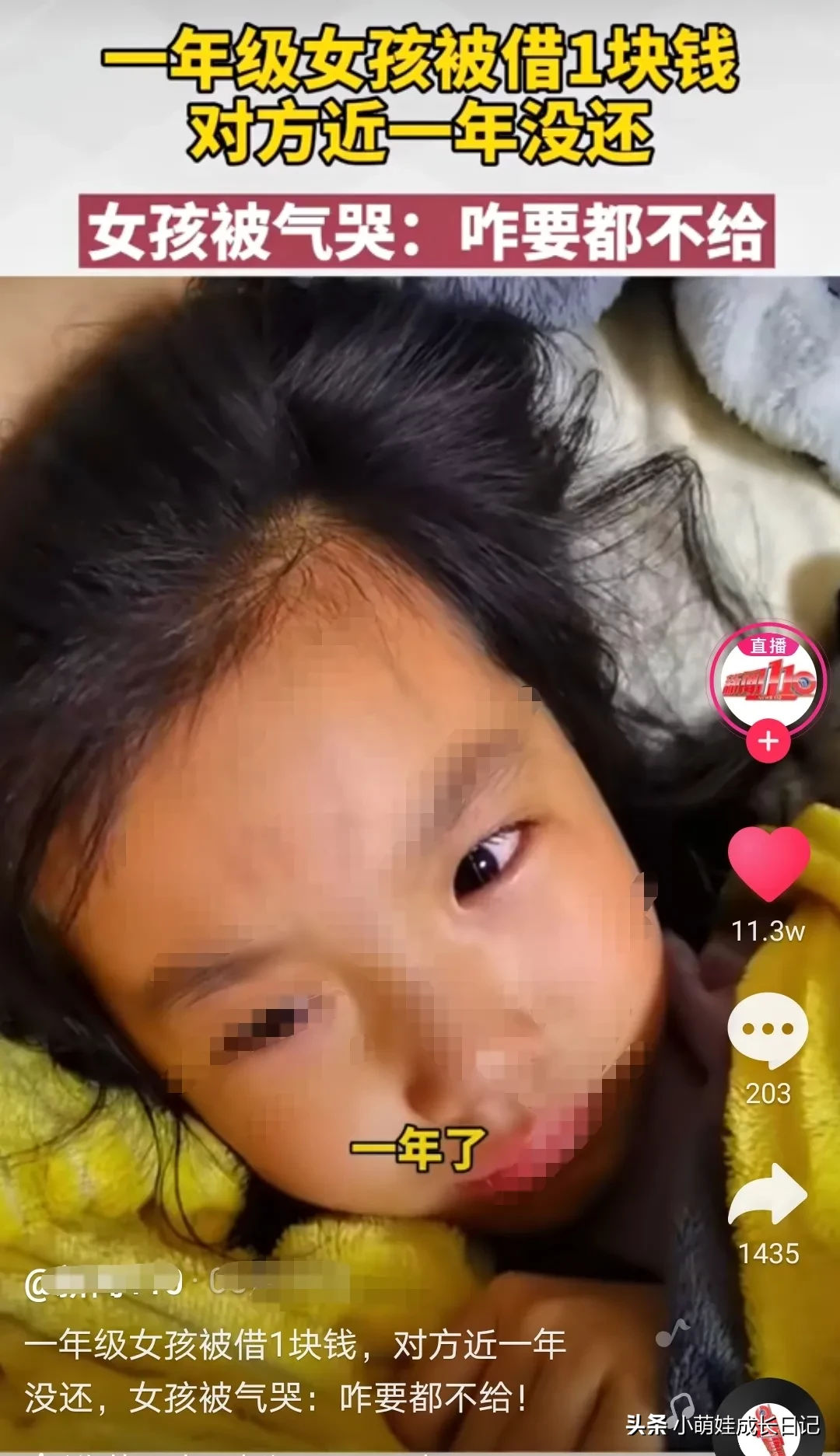 1元钱能做什么？1元钱让小学1年级的小女孩明白，借钱的都是大爷的人生哲理