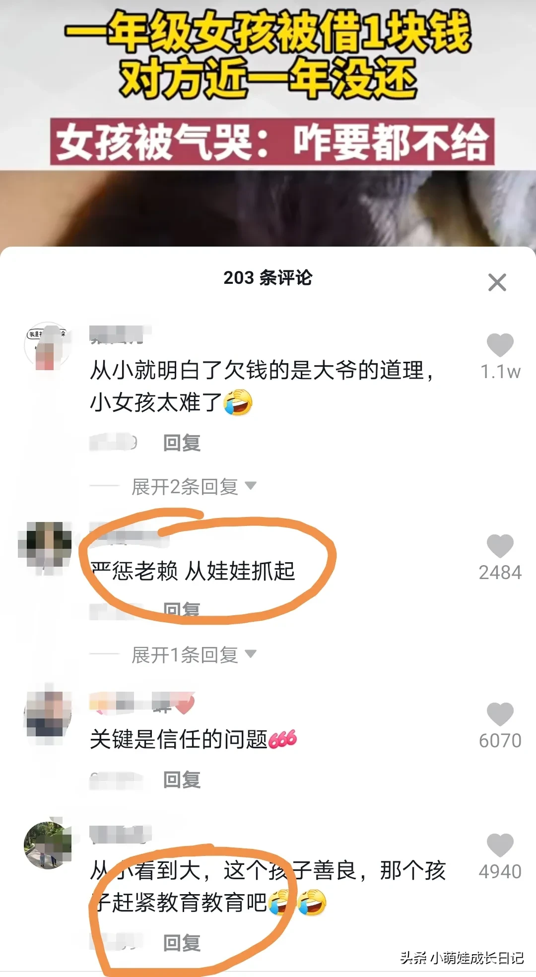 1元钱能做什么？1元钱让小学1年级的小女孩明白，借钱的都是大爷的人生哲理