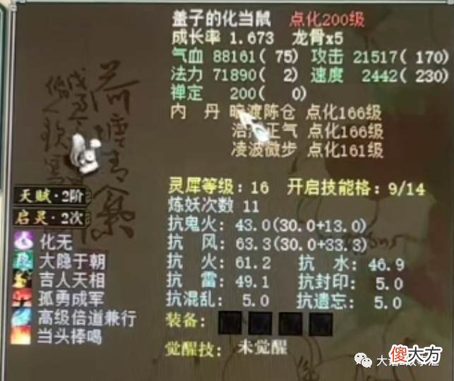 【游戏迷】大话西游2同区玩家连续点出多只问号，这是捅了终极技能的老窝吗