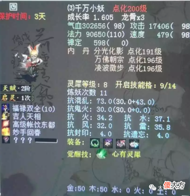 【游戏迷】大话西游2同区玩家连续点出多只问号，这是捅了终极技能的老窝吗
