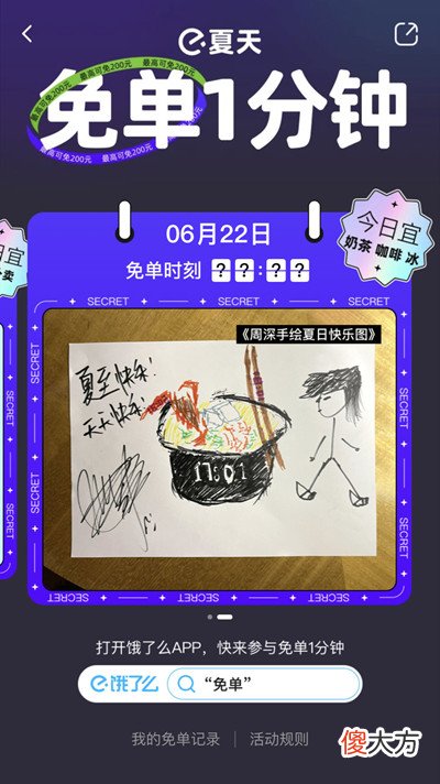 饿了么| 饿了么神秘一分钟是什么活动？神秘1分钟免单活动规则详情