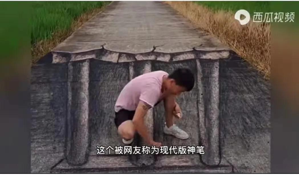 农村小伙马路画裸眼3D惊呆老外 一块烧火用的木炭，一盒粉笔，可以创作出什么？