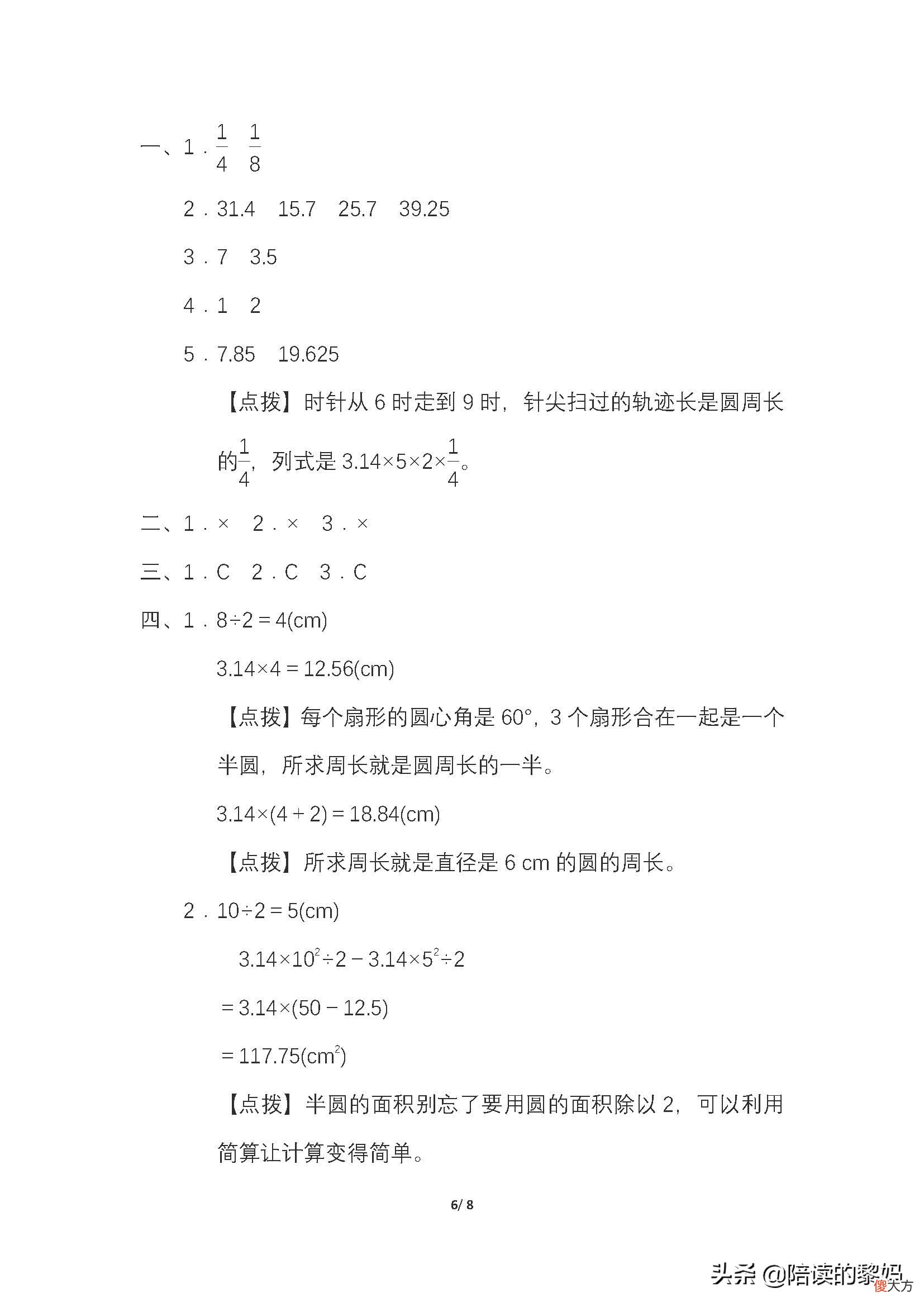 扇形的周长与面积 扇形的面积,周长