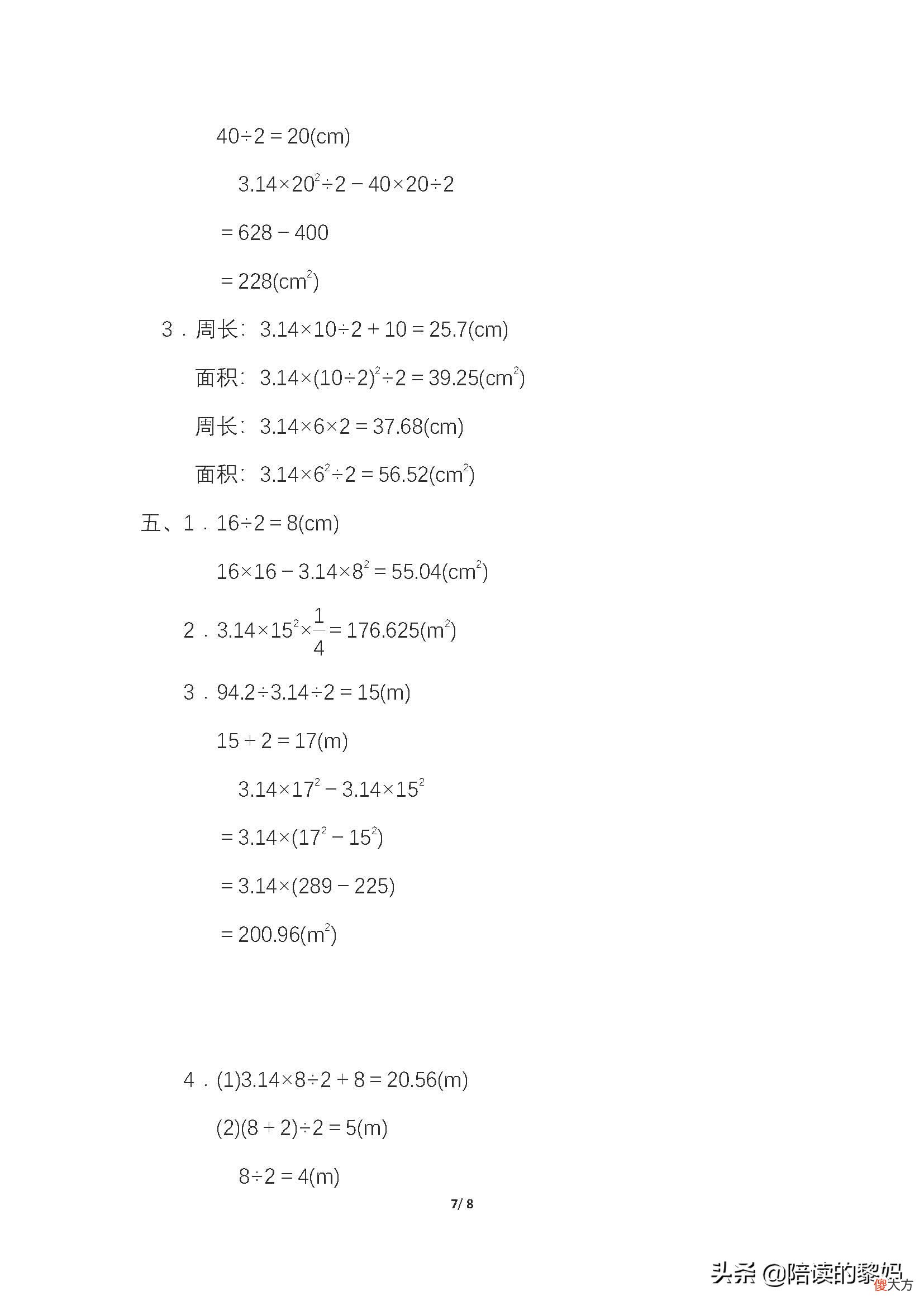扇形的周长与面积 扇形的面积,周长