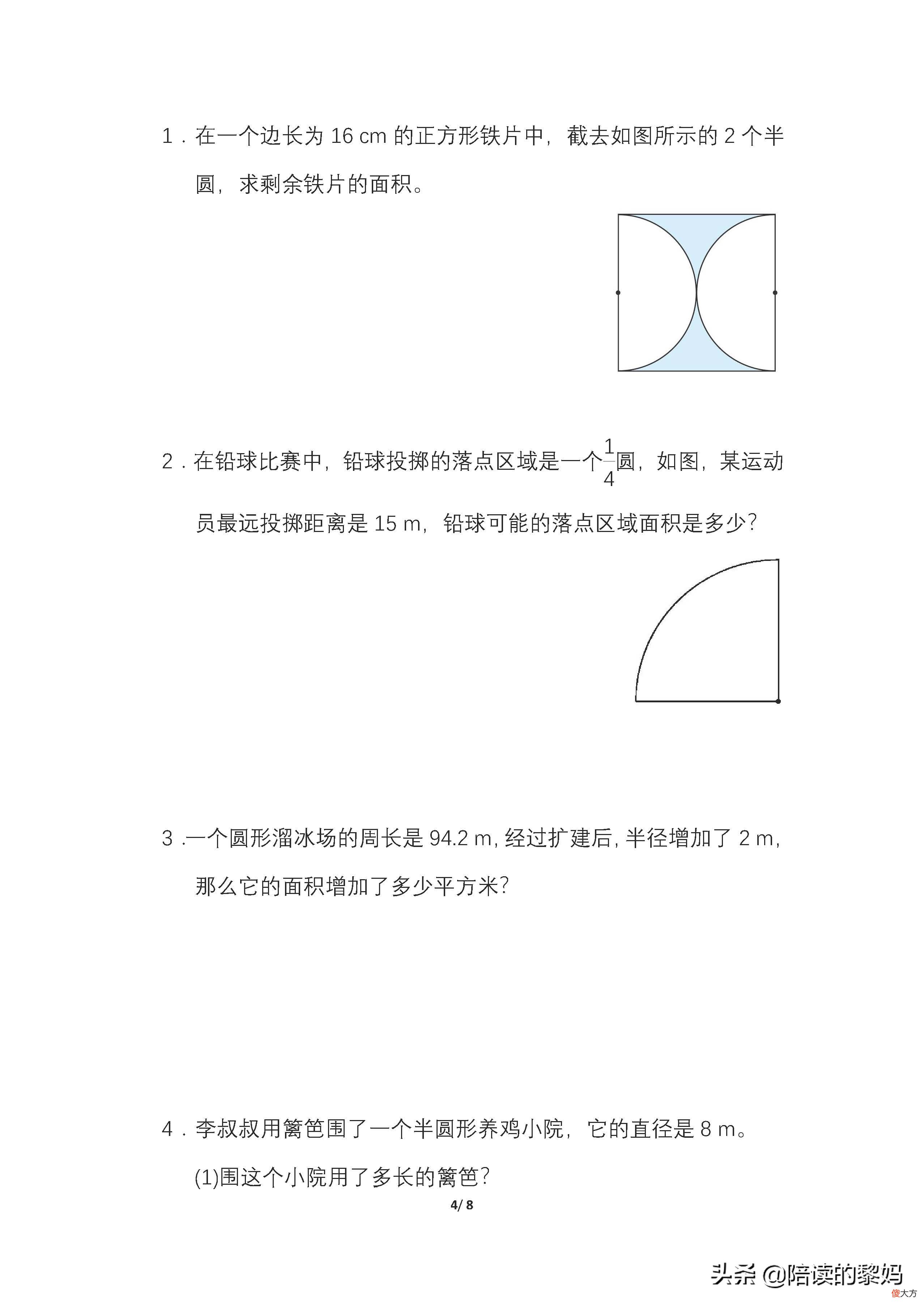扇形的周长与面积 扇形的面积,周长