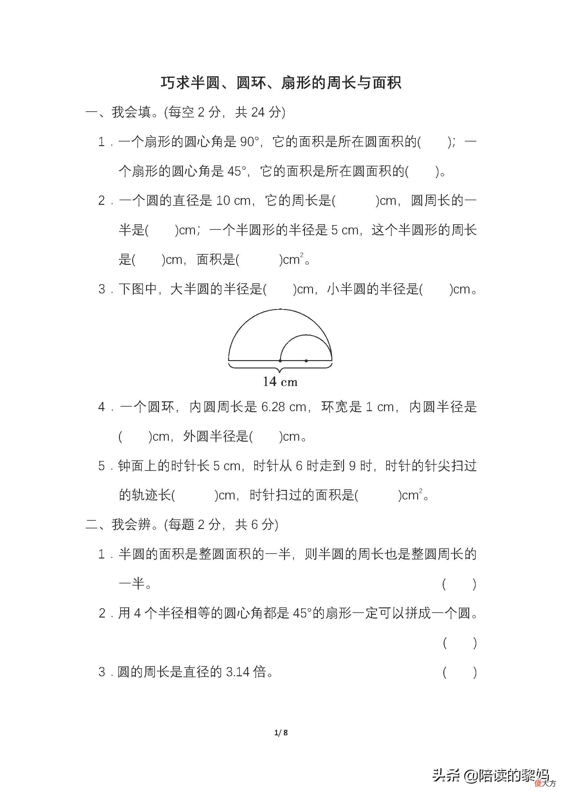 扇形的周长与面积 扇形的面积,周长