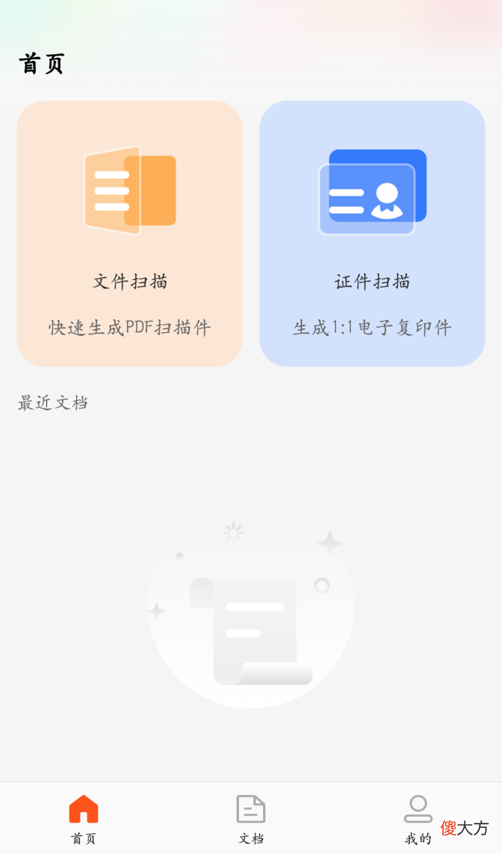有哪些好用的手机扫描助手推荐 使用什么手机扫描文件好