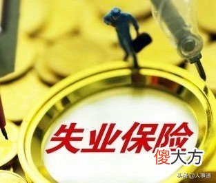 沈阳的失业人员注意啦，你办理失业登记了吗，你知道应该如何办理失业登记吗今天