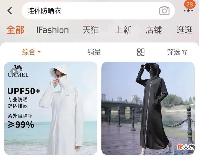 【时尚一点】百万网红“过度防晒”引争议：越满意自己，越不在意这件事