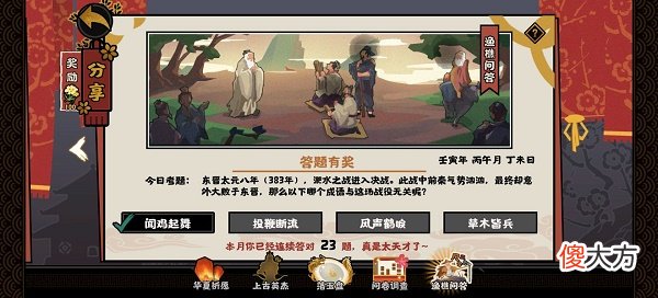 无悔华夏渔樵问答6.23答案一览