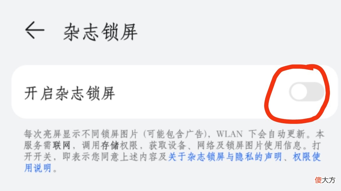 华为手机有哪些功能关掉比较好 华为手机这7个功能最好关闭