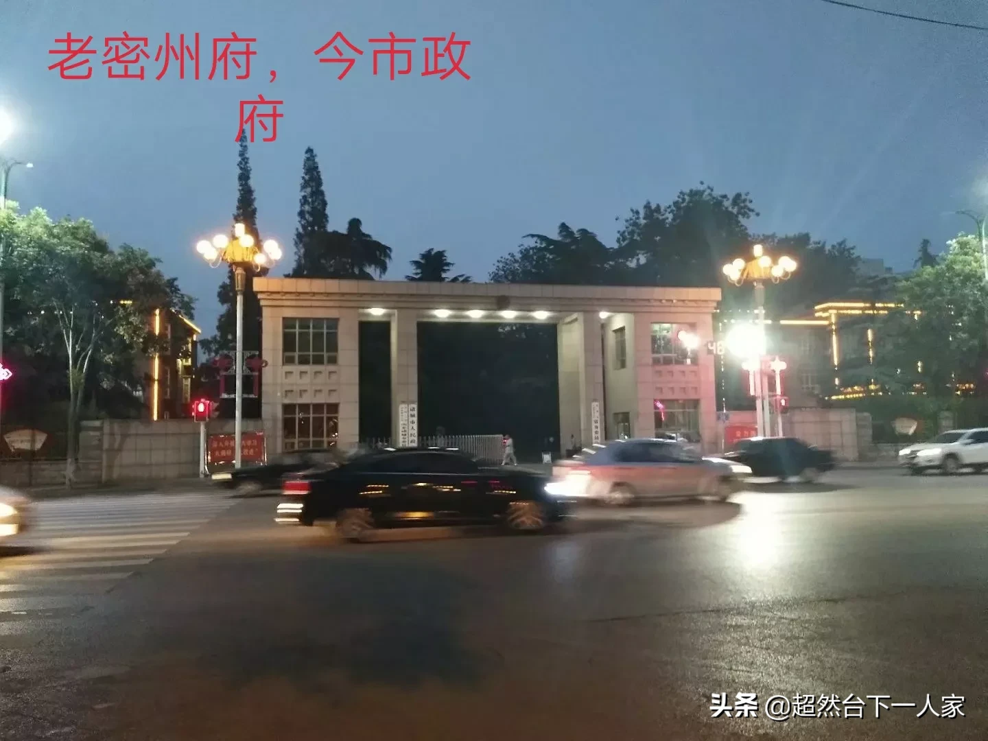 历经沧桑的密州人民路1500年的的变迁史密州古城的记忆从一条街说起