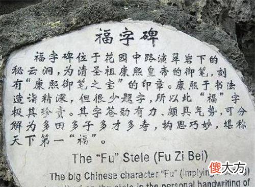 【历史故事】康熙写的最好的一个字，被视为大清国宝，消失200年后被总理发