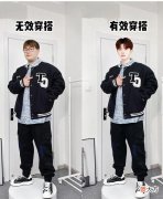 【时尚一点】无效穿搭vs有效穿搭，网友：论颜值的重要性！