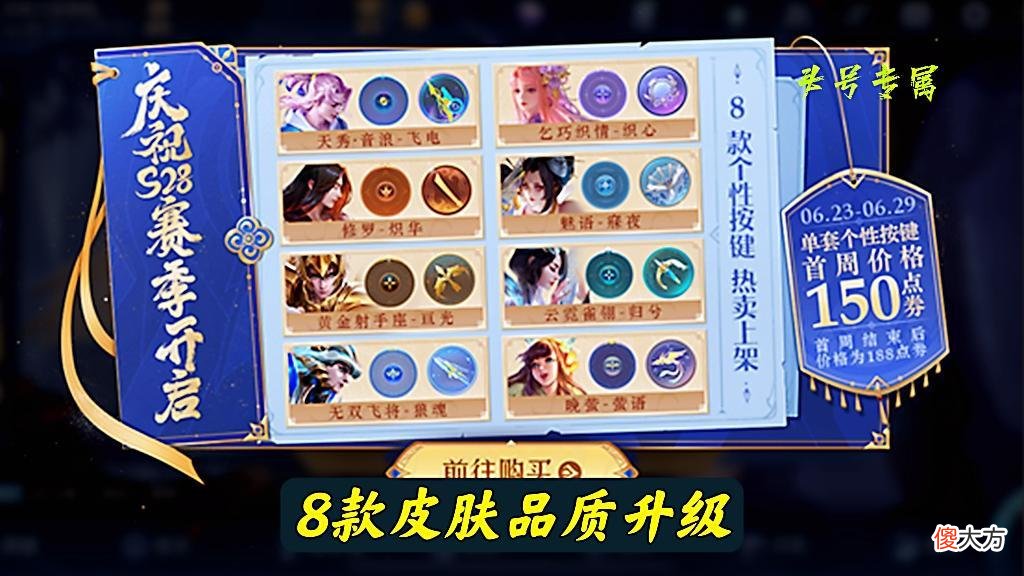 【游戏世界】王者荣耀：新赛季第1天活动多，8款皮肤迎来升级，永久史诗记得拿