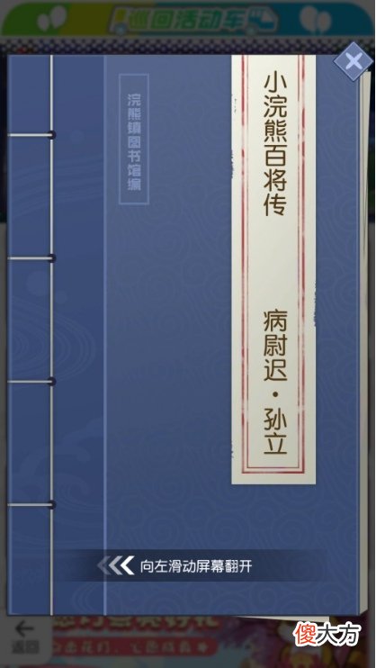 小浣熊百将传| 《小浣熊百将传》红桃虎将暴力战神 病尉迟·孙立虎跃登场
