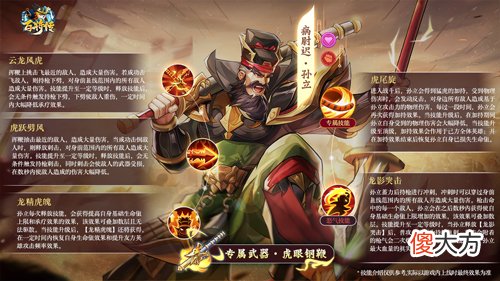小浣熊百将传| 《小浣熊百将传》红桃虎将暴力战神 病尉迟·孙立虎跃登场