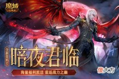 魔域口袋版| 《魔域口袋版》全新资料片邀您回归 享缤纷福利重返巅峰