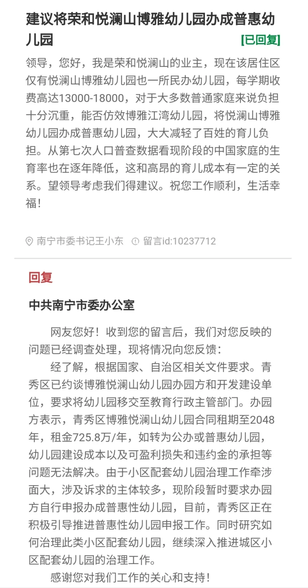 贵吗？最高18000元，这是南宁某民办幼儿园每学期的收费