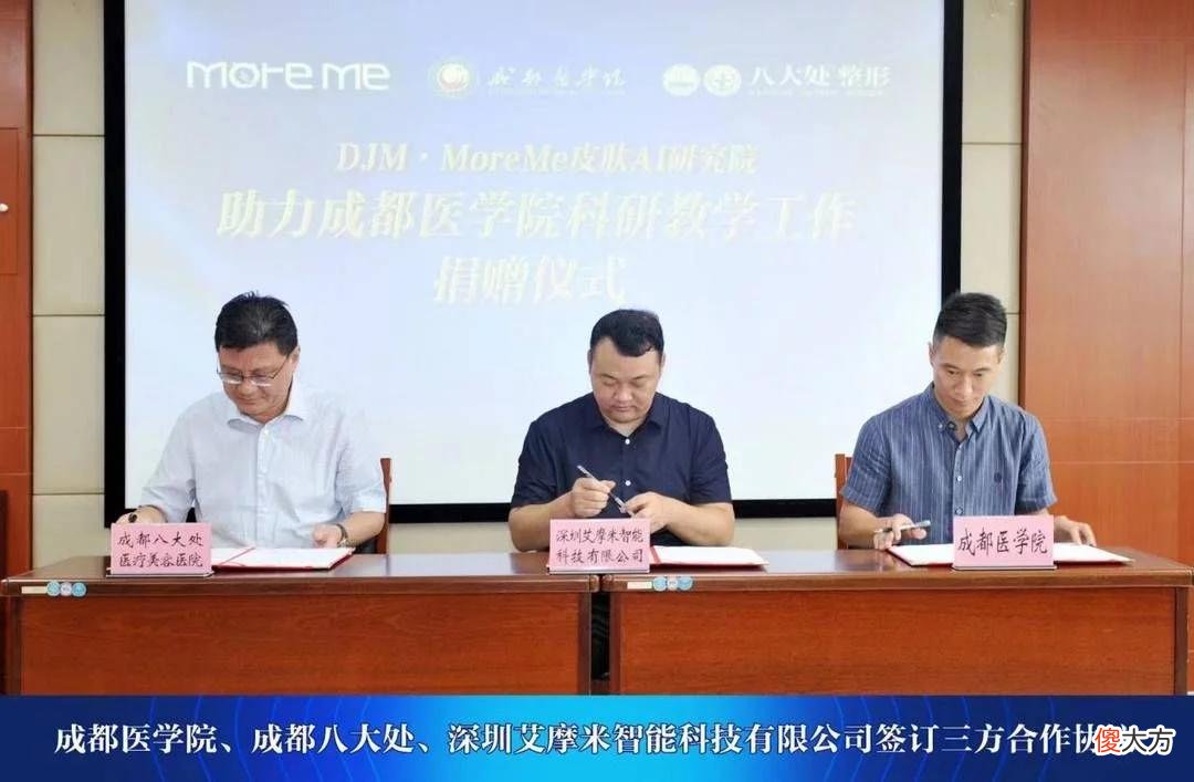 【就爱时尚】八大处整形正式与成都医学院设立“医美教学基地”
