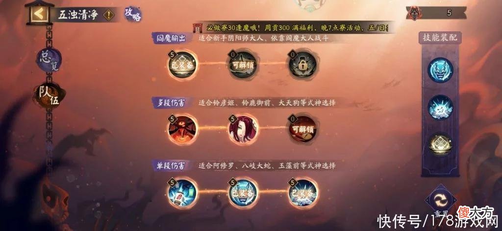 【游戏迷】阴阳师：正式服阎魔活动阵容，三套 带钱鼠8秒/13秒