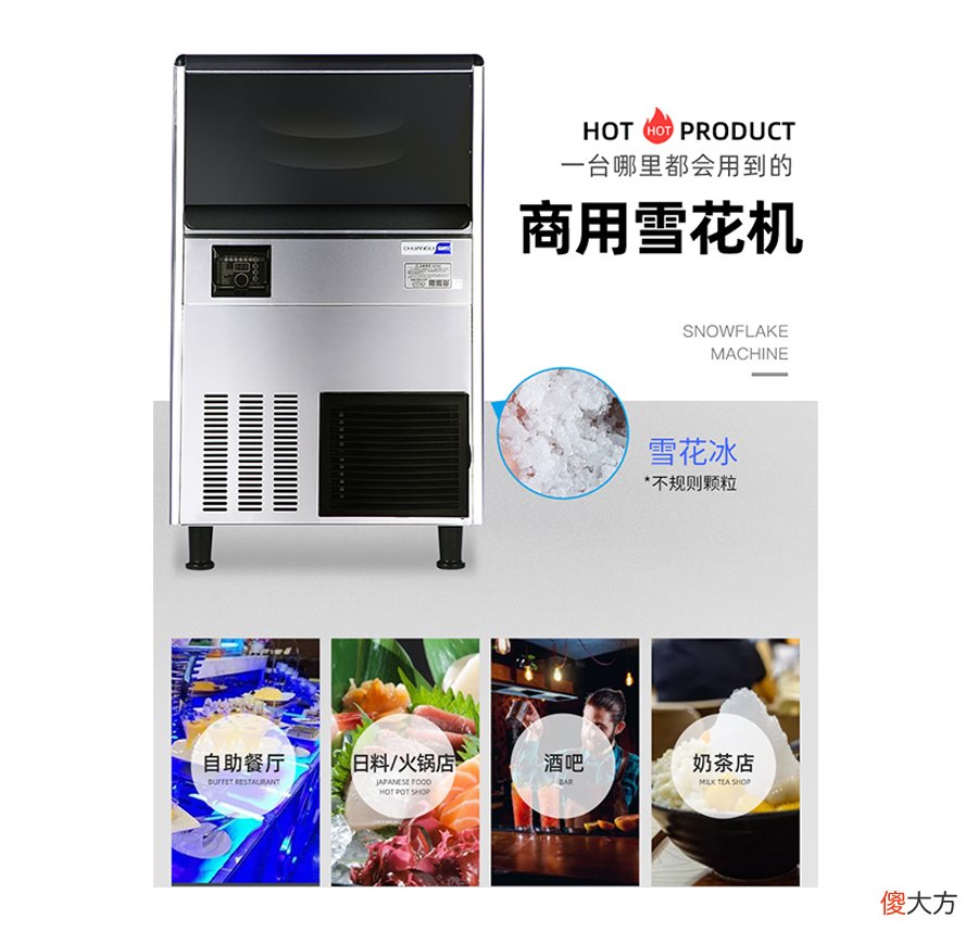雪花制冰机还是刨冰机 超市用制冰机用雪花还是片冰