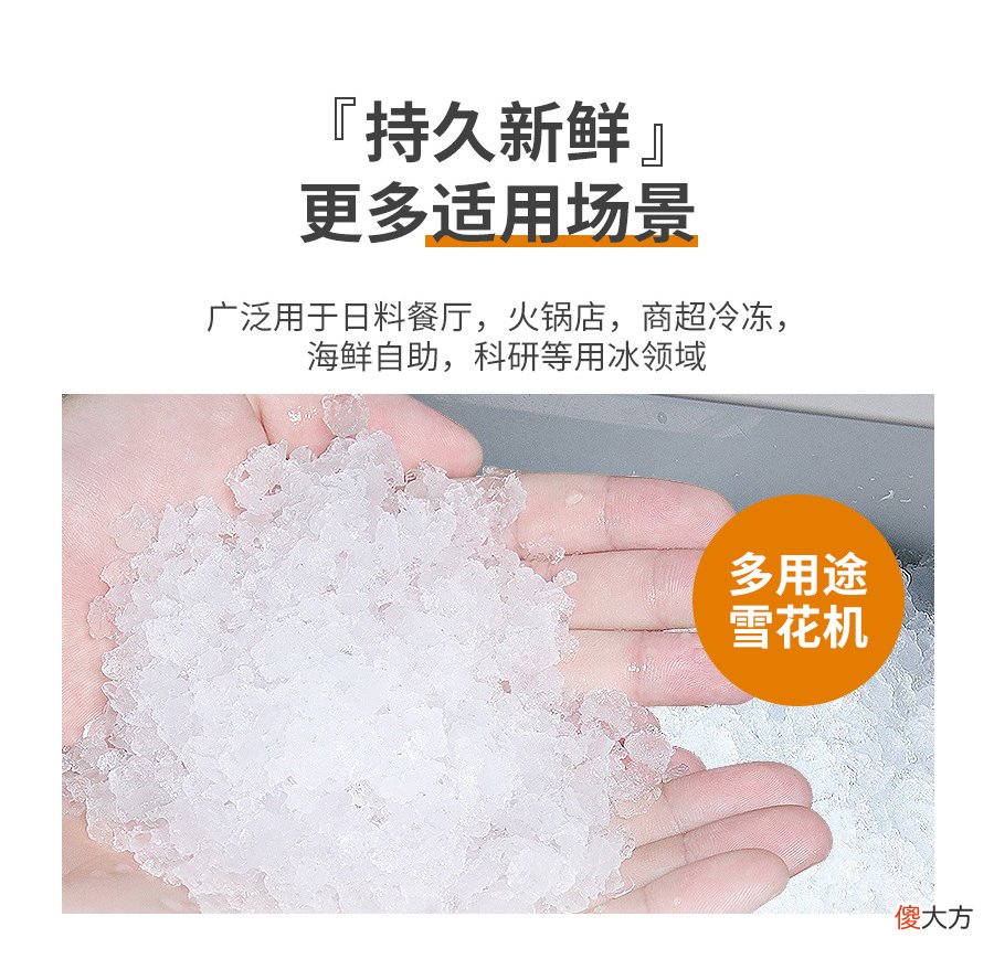 雪花制冰机还是刨冰机 超市用制冰机用雪花还是片冰