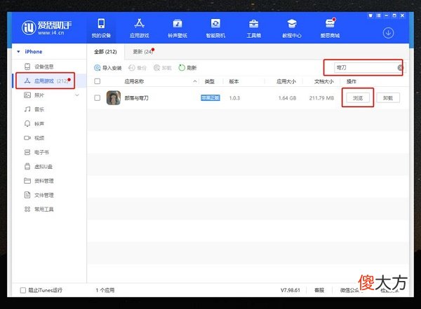 部落与弯刀手游iOS导入导出存档方法教学
