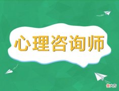 拿到心理咨询师证书就能就业或者开心理咨询室吗？心理咨询师