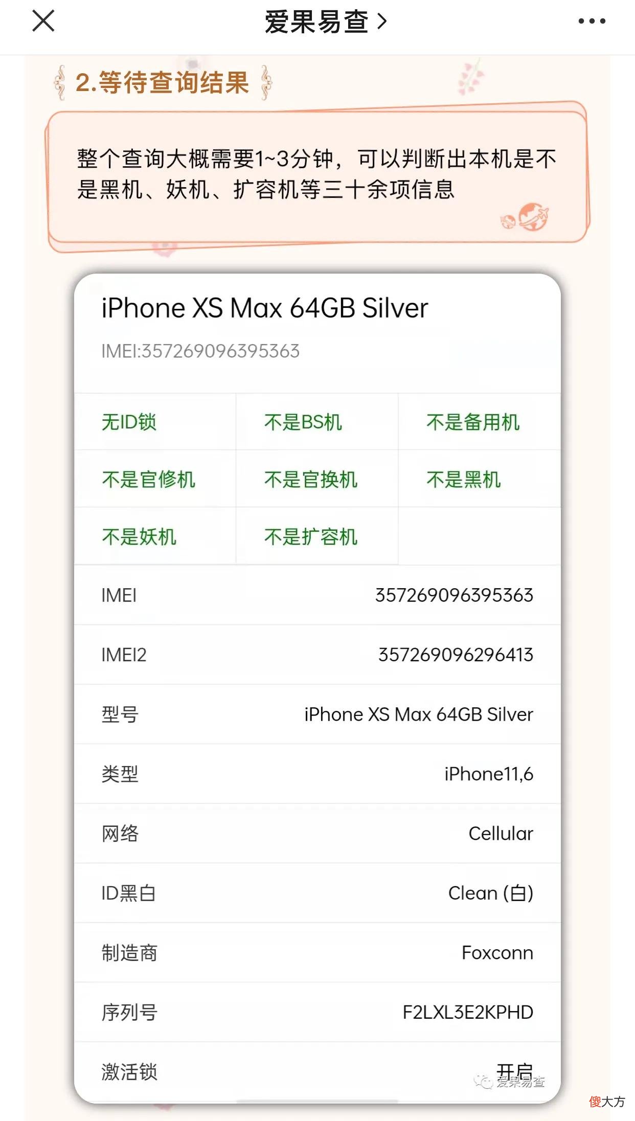 二手iPhone机型 学生买二手机买什么好