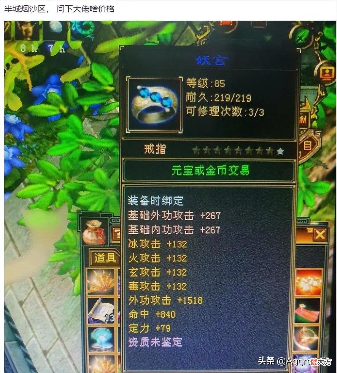 【游戏世界】国产网游玩家开出极品装备，不知价格问网友，看到报价后懵了