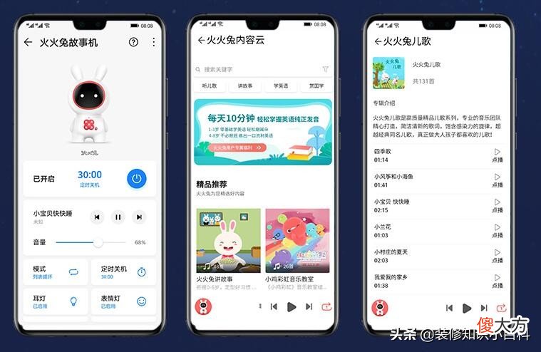 华为智选火火兔智能早教故事机好用吗 华为火火兔智能早教故事机价格