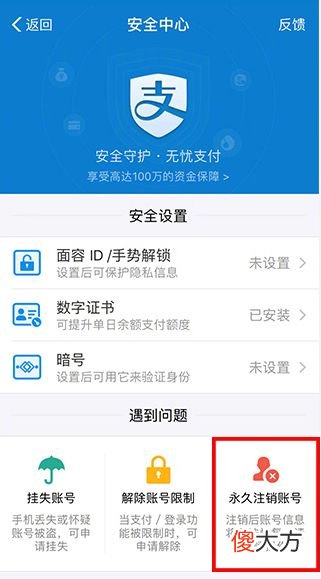 最常用的21的APP账号注销方法合辑 App账号注销