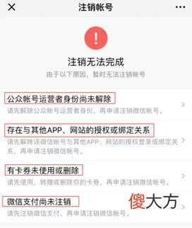 最常用的21的APP账号注销方法合辑 App账号注销