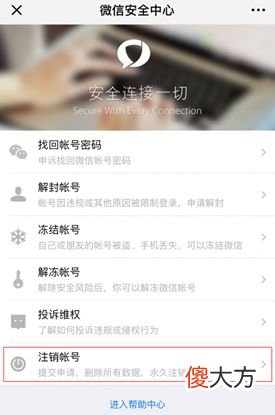 最常用的21的APP账号注销方法合辑 App账号注销