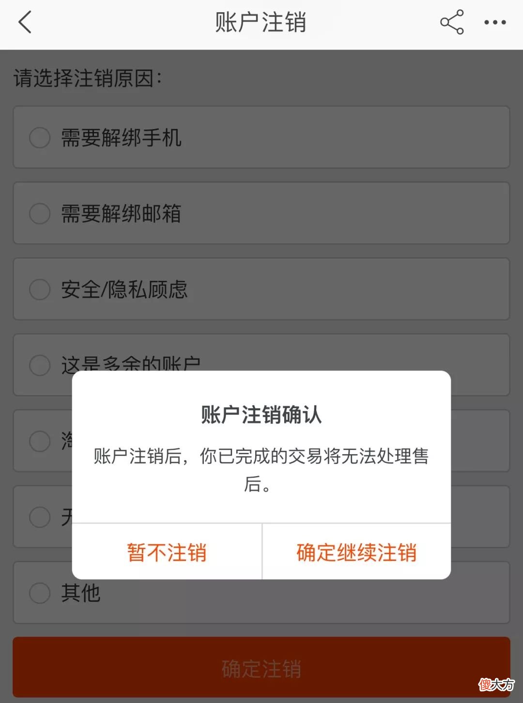 最常用的21的APP账号注销方法合辑 App账号注销