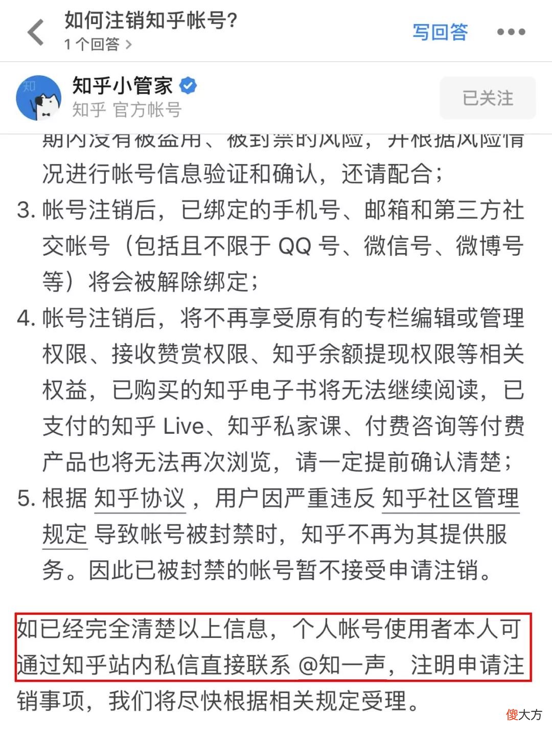 最常用的21的APP账号注销方法合辑 App账号注销