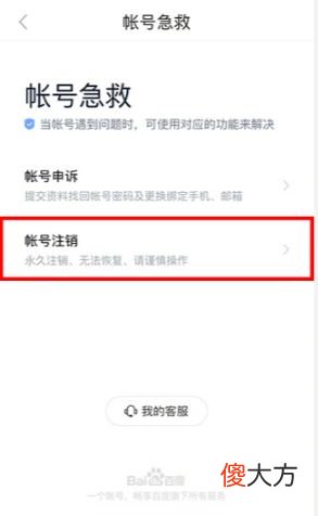 最常用的21的APP账号注销方法合辑 App账号注销