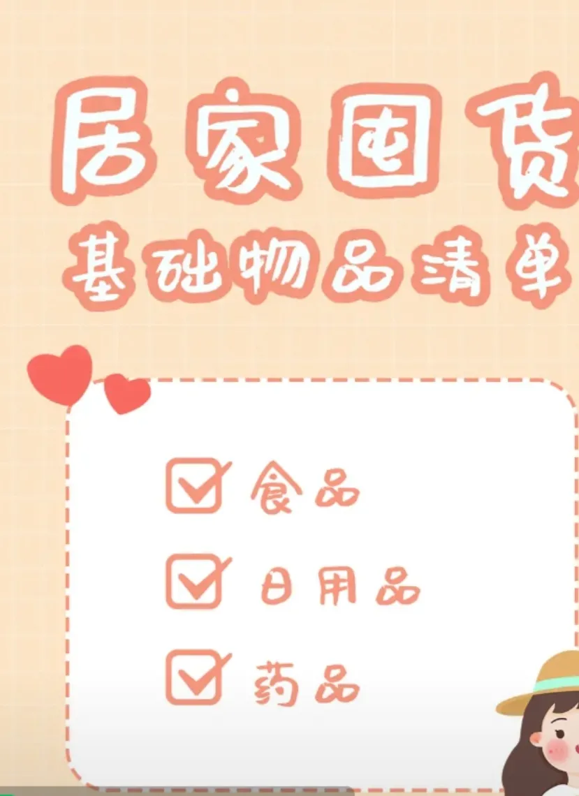 总结最全的疫情期间囤哪些物资最靠谱